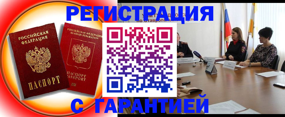 миграционный учет в Тереке