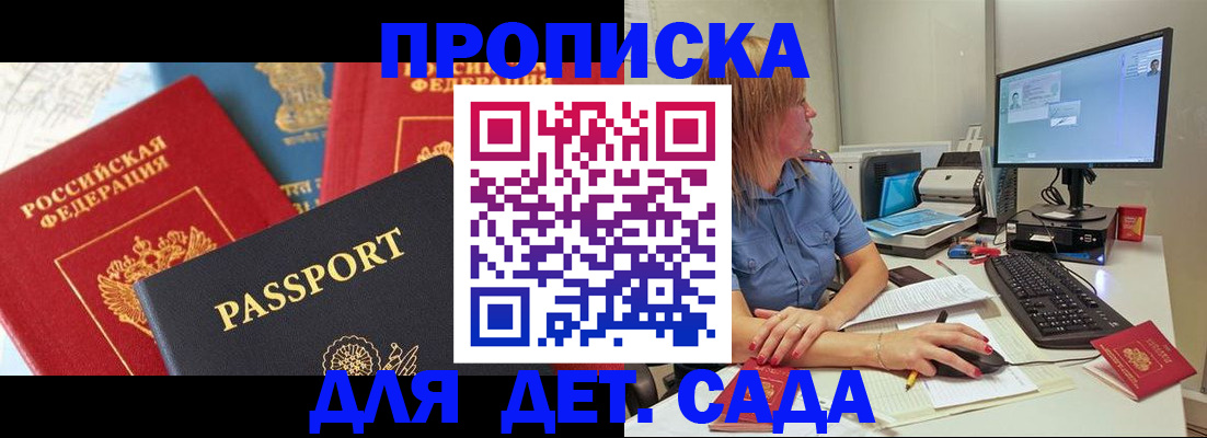 прописка ребенка в Тереке