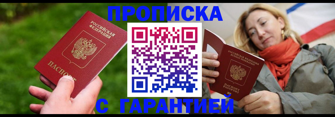 прописка ребенка в Тереке