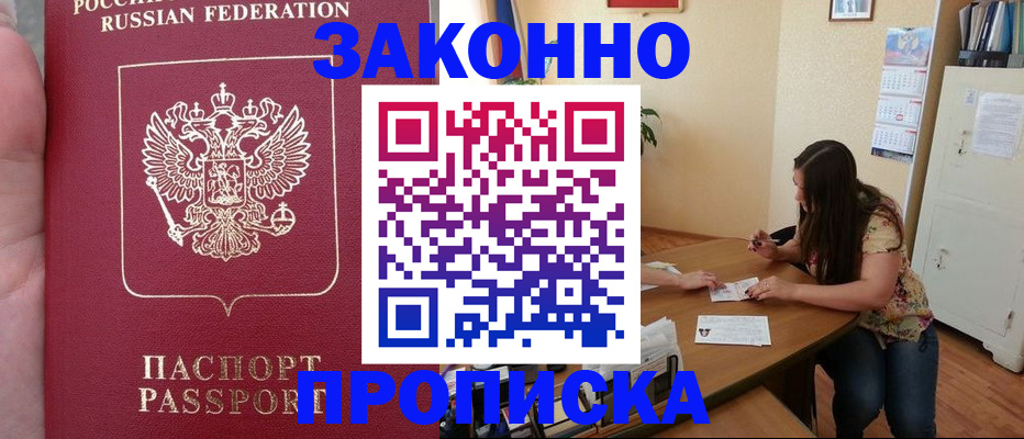 прописка 2025 в Тереке