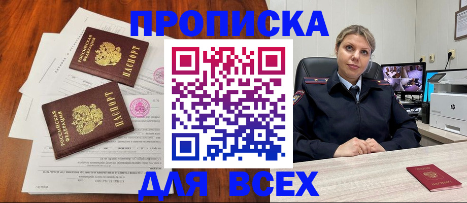прописка паспорт в Тереке