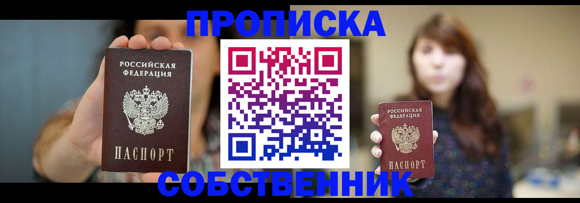 прописка регистрация в Тереке