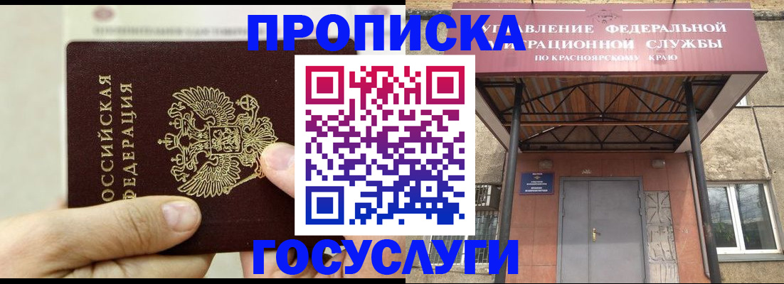 прописка 2025 в Тереке